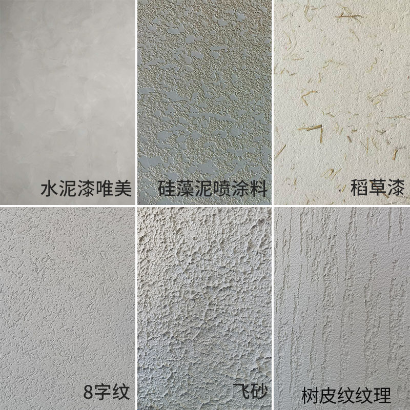 微水泥墙地一体涂料水泥墙面漆民宿稻草漆灰泥雅晶石硅藻泥施工
