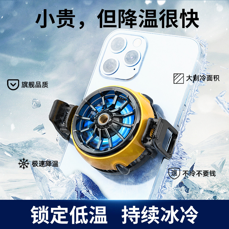 米墨磁吸散热背夹手机散热器半导体制冷可结冰AI数显温控降温神器