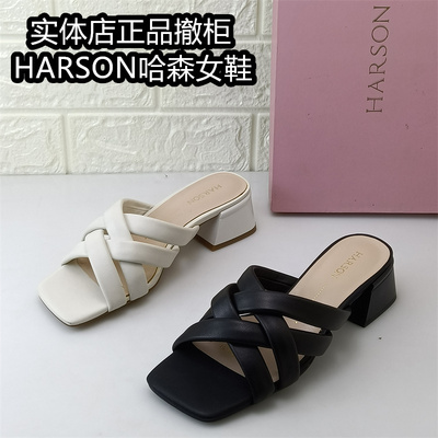 Harson哈森女鞋正品撤柜真皮女拖鞋休闲方头粗跟羊皮粗跟凉鞋高跟