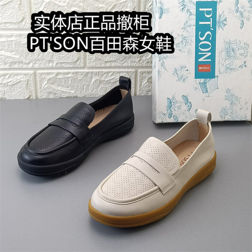 PT'SON百田森正品女鞋撤柜真皮圆头平底乐福鞋一脚蹬休闲牛皮单鞋