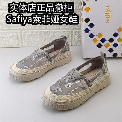 Safiya索菲娅女鞋正品撤柜渔夫鞋女亮片圆头编织一脚蹬时尚单鞋