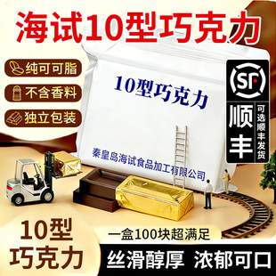 海试10型牛奶巧克力黑巧克力20型纯可可脂零食小金块空勤巧克力