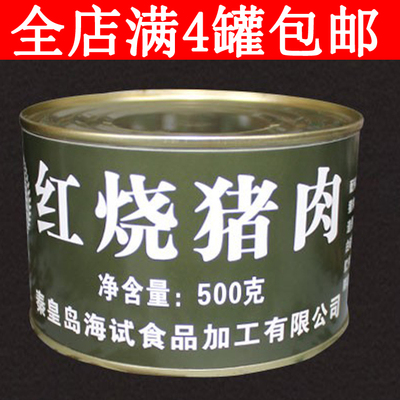 海试红烧猪肉罐头500g熟食红烧牛肉即食午餐应急储备即食应急储备