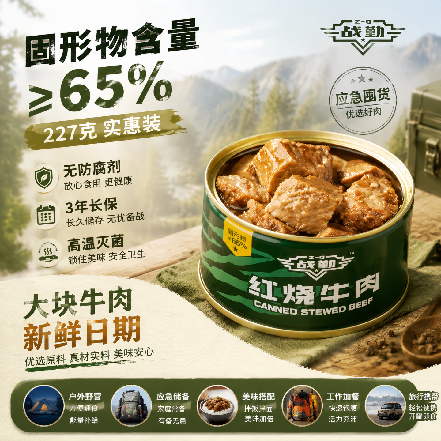 战勤红烧牛肉开罐即食熟食罐装肉类户外方便速食特种兵猪肉罐头图片