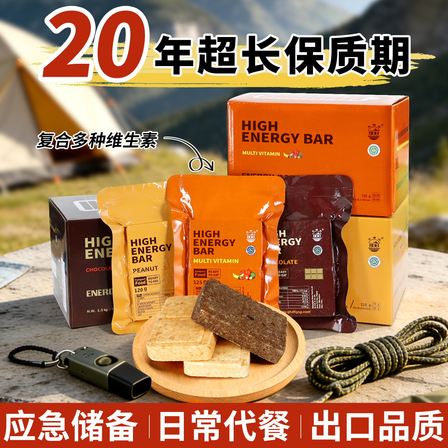压缩饼干保质期20年应急防灾储备干粮路餐物资代餐饱腹口粮正品