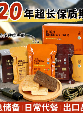压缩饼干保质期20年应急储备干粮