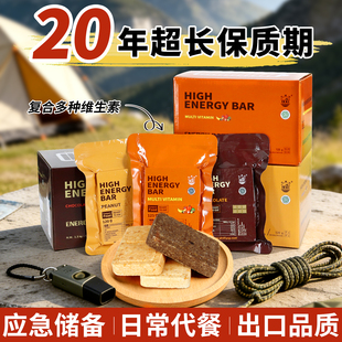 压缩饼干保质期20年应急防灾储备干粮路餐物资代餐饱腹口粮正品