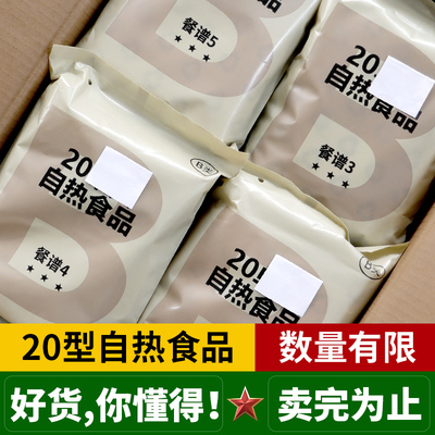20型自热食品新型MRE自热口粮