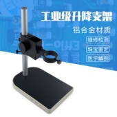 显微镜支架工业检测升降调节电子微距电子360度旋转铝合金小支架