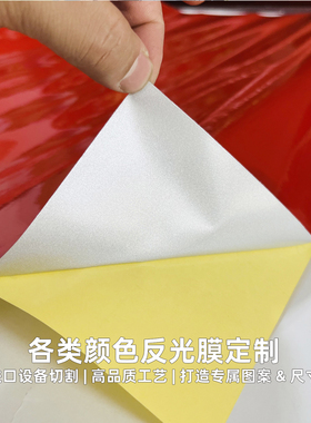 定制切割银红色反光膜雕刻广告贴巡边logo标识不干胶贴喷绘UV打印