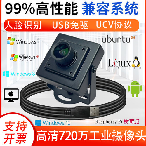 高清USB工业免驱摄像头模组块