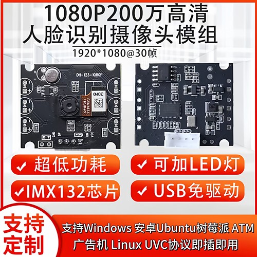 1080P高清200万工业摄像头模组块人脸识别USB免驱动UVC协议