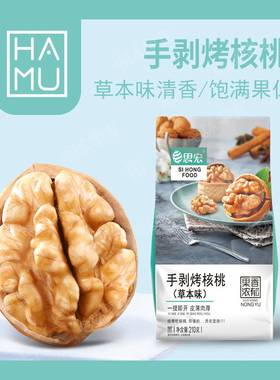 思宏手剥烤核桃草本味