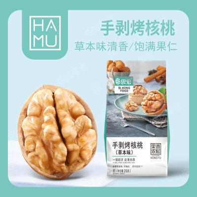 思宏手剥烤核桃草本味新疆薄纸皮壳特产烤炒熟坚果办公室休闲零食