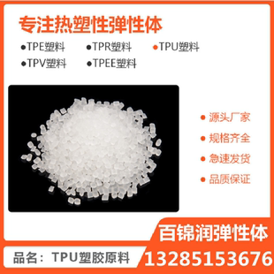 TPU料65A透明高弹力聚氨酯颗粒耐水解进口原料软质65度高回弹TPU