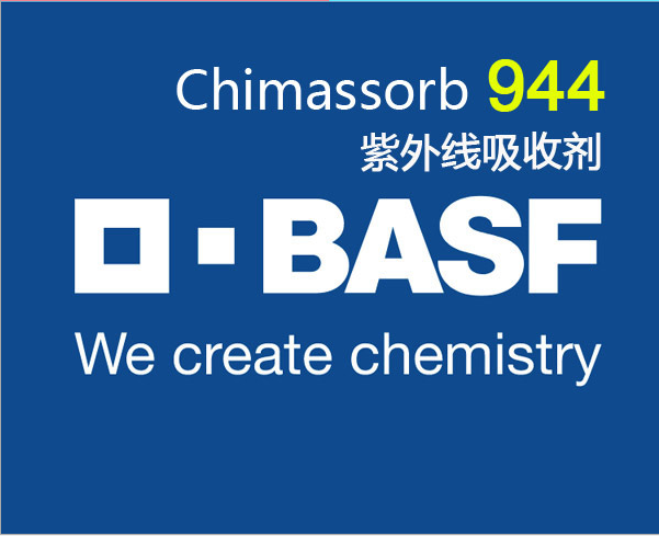 巴斯夫（BASF）chimassorb 944 光稳定剂944 受阻胺光稳定剂
