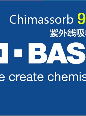 巴斯夫（BASF）chimassorb 944 光稳定剂944 受阻胺光稳定剂