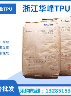 TPU华峰HF-1080AP透明级耐磨抗紫外线聚氨酯80度