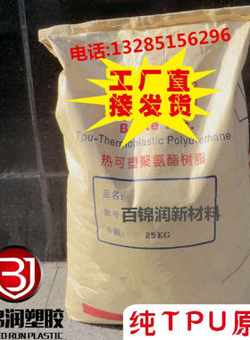 厂家直销 耐磨TPU原料 BT90AYU 注塑级TPU聚氨酯颗粒