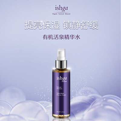 消肿退红|苏格兰ishga有机海藻海草爽肤水150ml受损晒后湿敷镇定