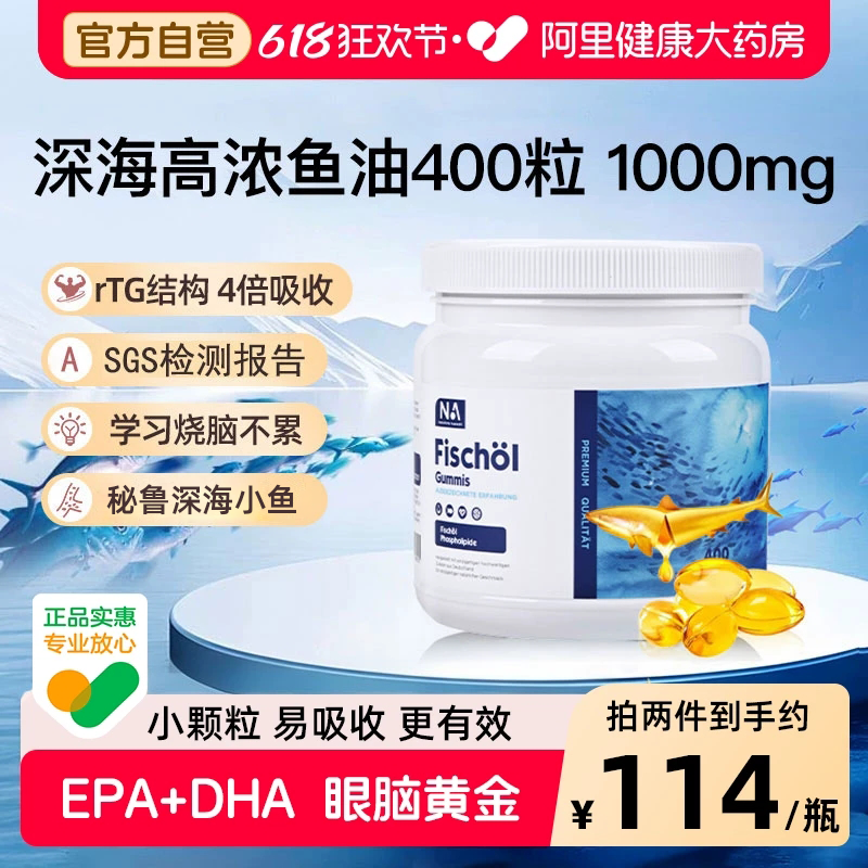 德国NA深海鱼油400粒鱼油omega3软胶囊中老年成人血管EPA/DHA