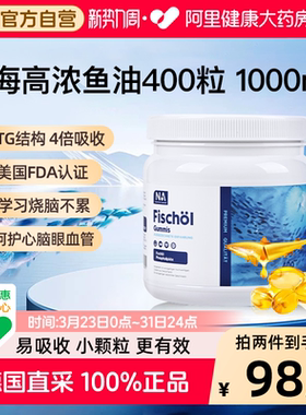 德国进口NA深海鱼油400粒鱼油omega3软胶囊中老年成人血管EPA/DHA