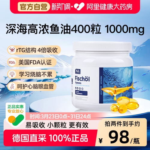 【德国进口】深海鱼油