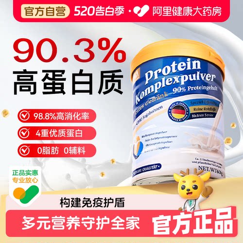 德国NA蛋白质粉乳清蛋白中老年营养抵抗免力疫成人正品600g