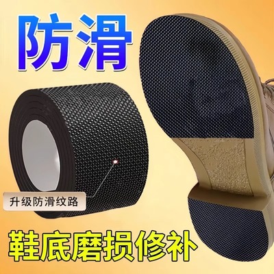 加厚静音鞋底贴自粘防磨损保护贴前掌后跟防滑耐磨消音神器防响