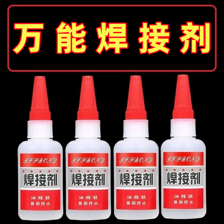 强力金属焊接剂粘铁补鞋积木陶瓷水管塑料502强力胶水高粘度