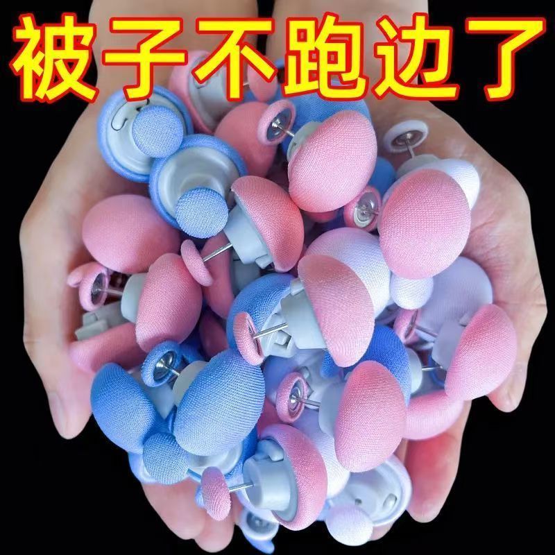 新款被子固定器可拆卸防跑床单四件套定型无痕被套隐形钉扣蘑菇头