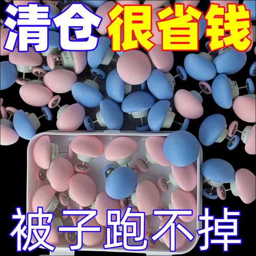 新款被子固定器家用被套床单棉被无痕安全专用防跑固定神器蘑菇头