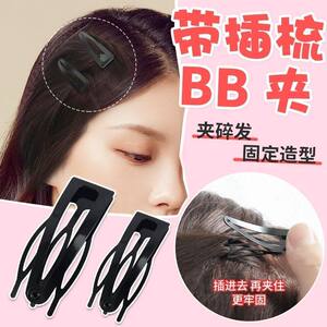 2026年新款插梳bb夹发夹小碎发发夹神器侧边夹子网红刘海发饰发卡