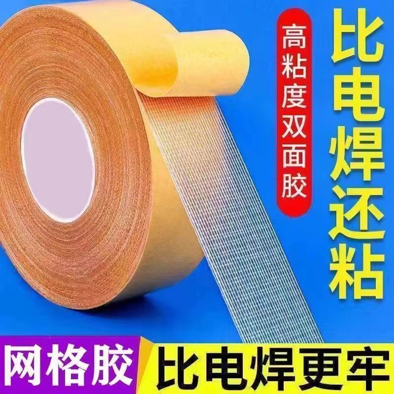 强力布基网格双面胶高粘度不留痕固定地毯婚庆会展墙面防滑专用