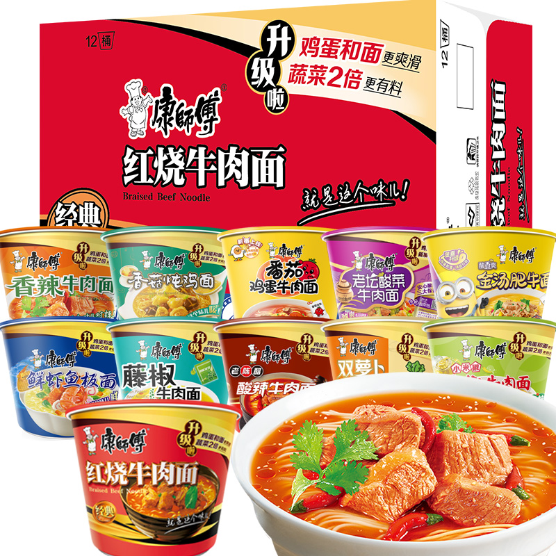 康师傅方便面经典大食桶big整箱桶装批发速食食品红烧牛肉泡面