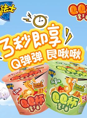 魔法士QQ杯香辣魔芋杯速食夜宵解馋小杯Q弹麻酱味拌面多口味