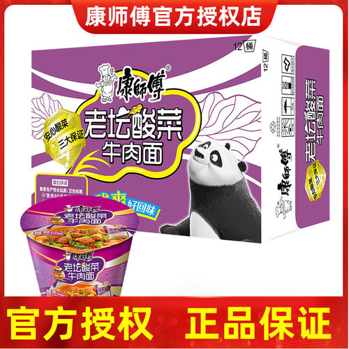 康师傅老坛酸菜夜宵速食方便面