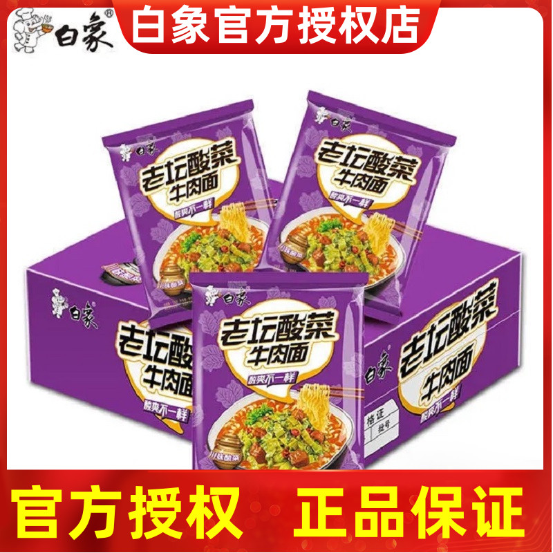 白象精炖方便面老坛酸菜牛肉面整箱24袋装原汁香辣猪骨面速食泡面,粮油调味/速食/干货/烘焙,冲泡方便面/拉面/面皮,淘宝优惠券,粉丝福利购,淘宝优惠卷