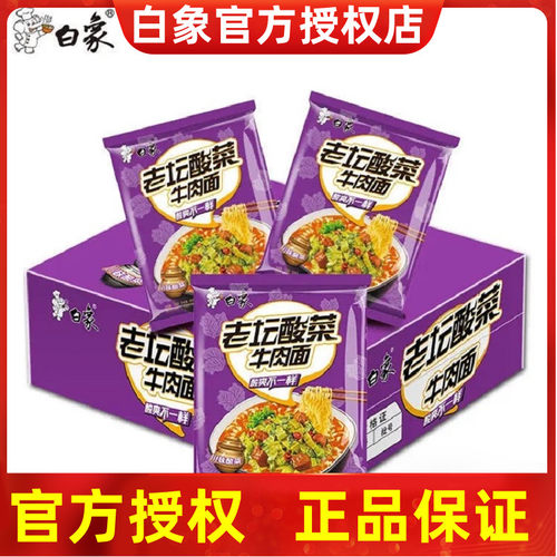 白象老坛酸菜袋装原汁香辣方便面