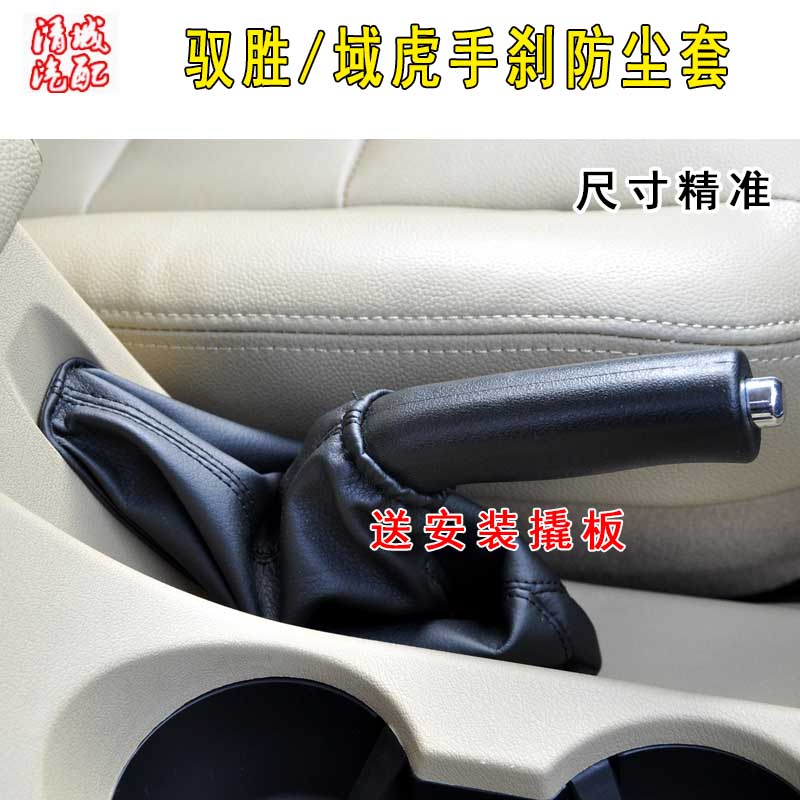 驭胜域虎皮革手刹排挡套