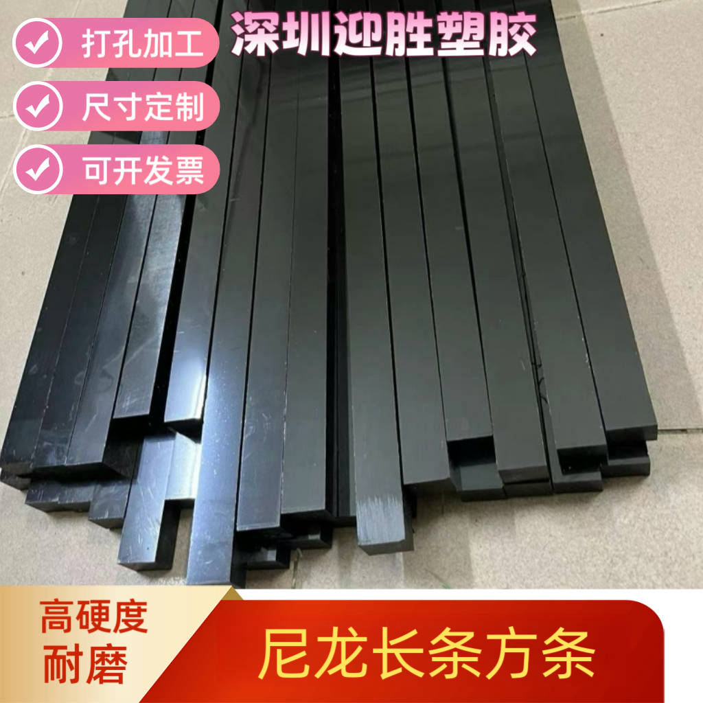 黑色尼龙方条耐磨PA66长条托条打孔条板条尼龙塑料三角条加工定制