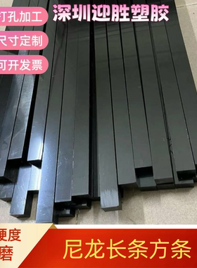黑色尼龙方条耐磨PA66长条托条打孔条板条尼龙塑料三角条加工定制