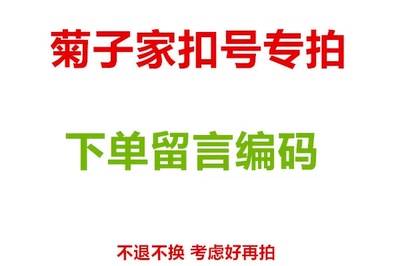 菊子直播专拍链接 默认微瑕 不退换 实物为准