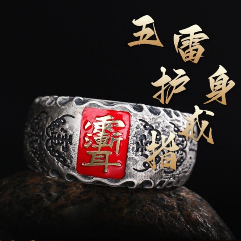 道家五雷护身八卦紫薇开口戒指图片