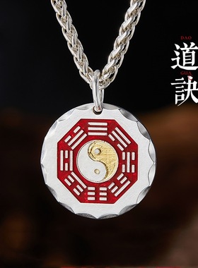 道家文化太极阴阳八卦吊坠