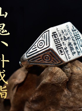 道家文化霄督财府山鬼花钱戒指