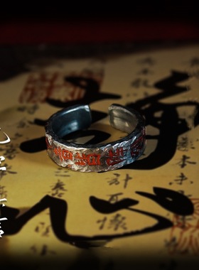 道家文化九字真言戒指