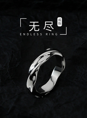 不掉色电镀莫比乌斯环戒指男潮高级感潮流个性潮牌男生单身戒男款