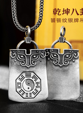 道家文化先天八卦吊坠乾坤饕餮纹