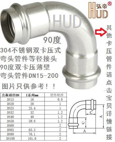 304不锈钢双卡压式弯头等径接头90度双卡压薄壁弯头管件DN15-150